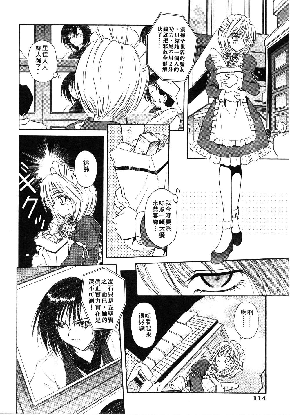[Matra Milan] Ikeigeshiki [Chinese] page 120 full