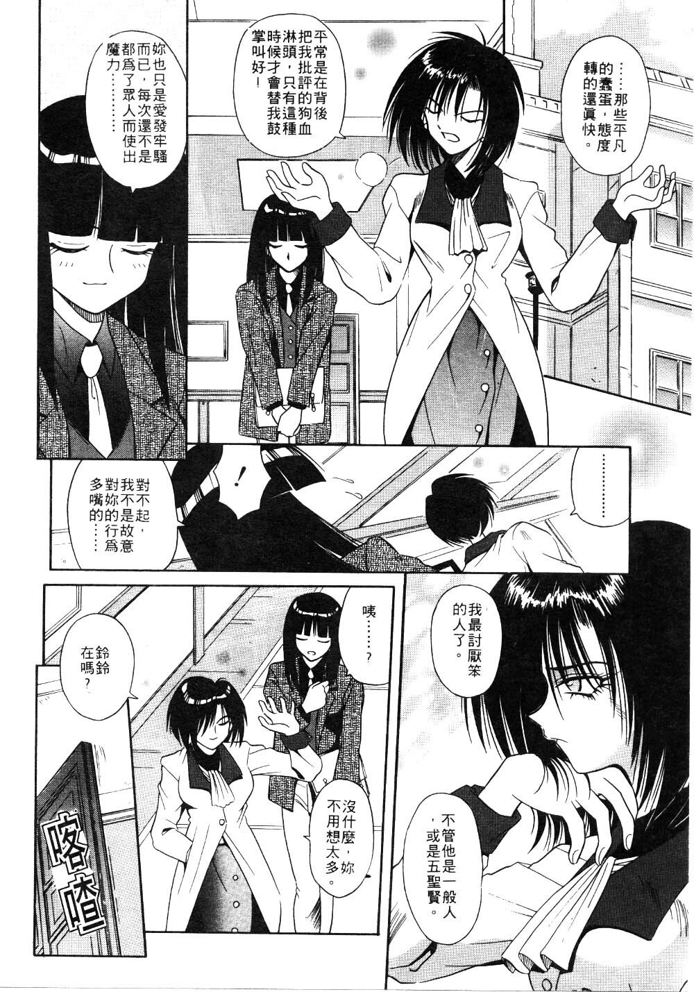 [Matra Milan] Ikeigeshiki [Chinese] page 122 full