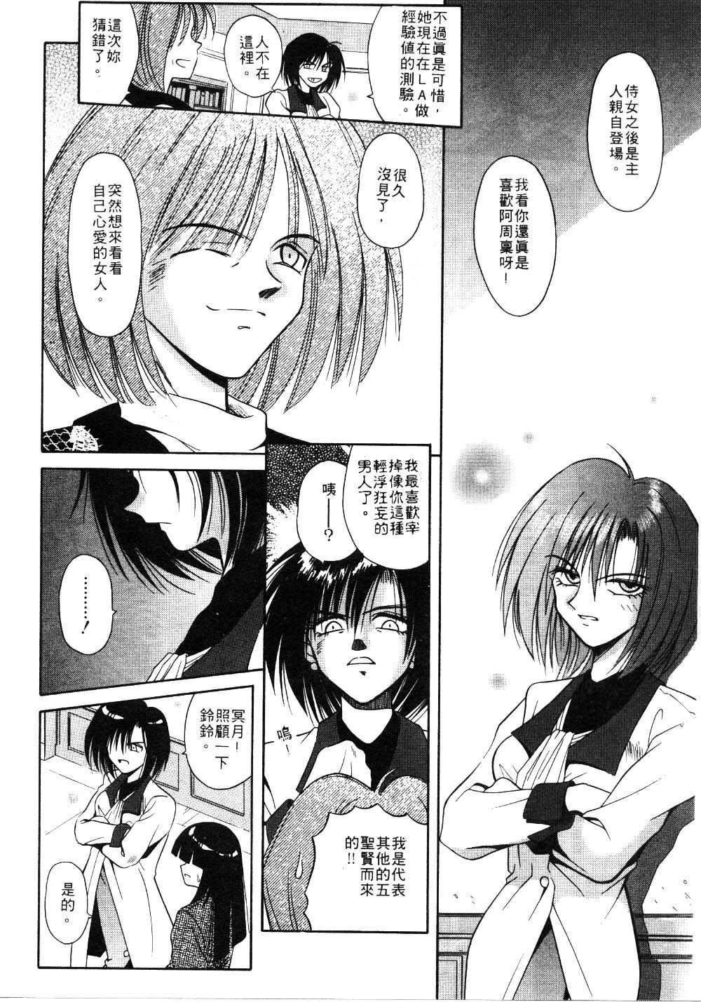 [Matra Milan] Ikeigeshiki [Chinese] page 124 full
