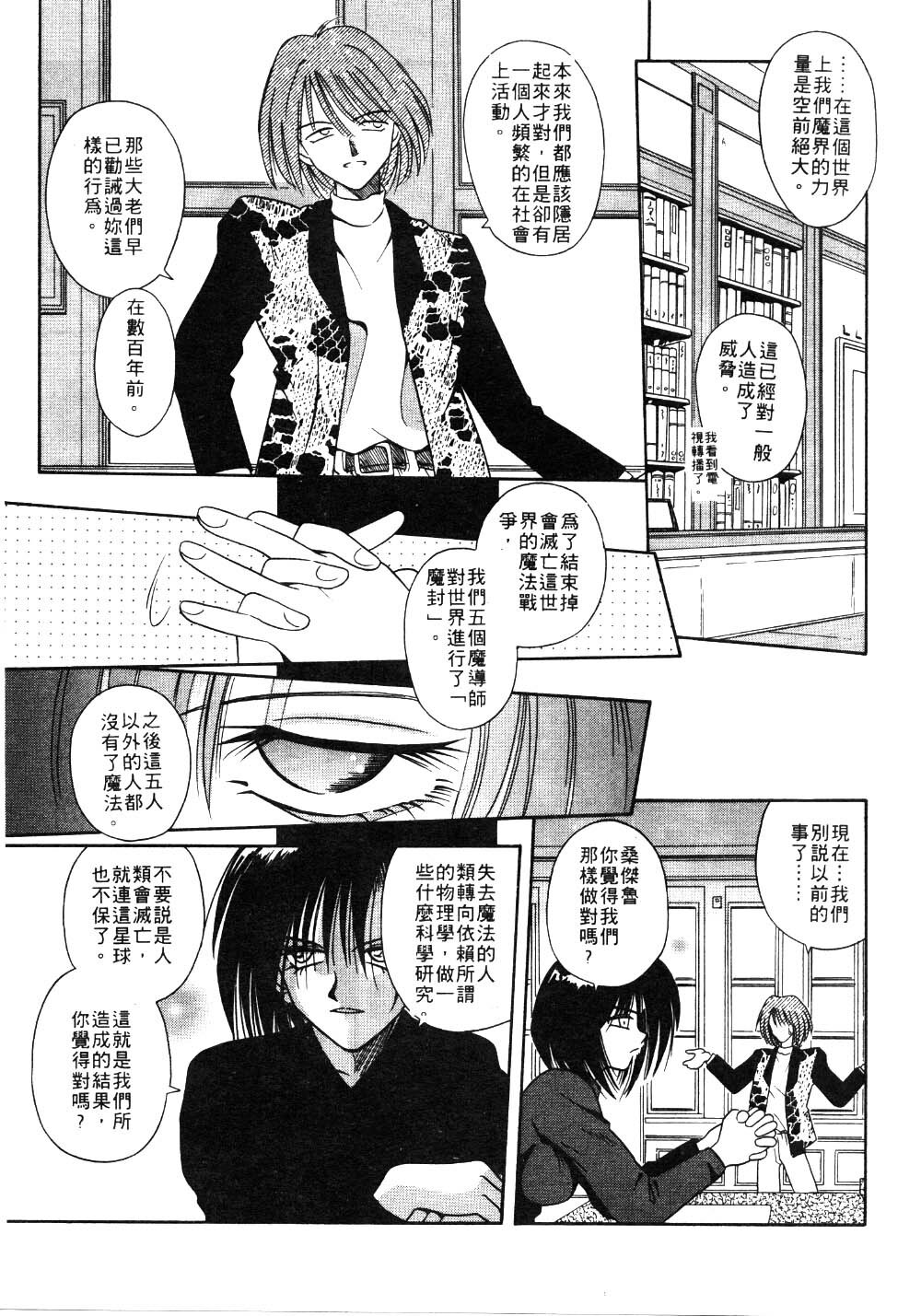 [Matra Milan] Ikeigeshiki [Chinese] page 125 full