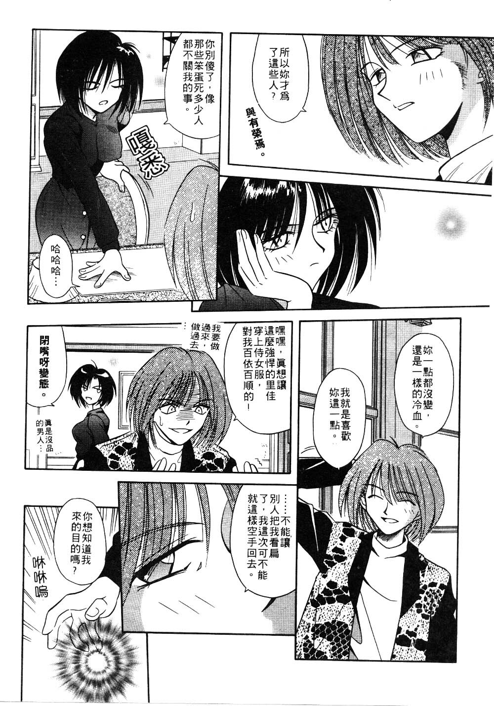 [Matra Milan] Ikeigeshiki [Chinese] page 126 full