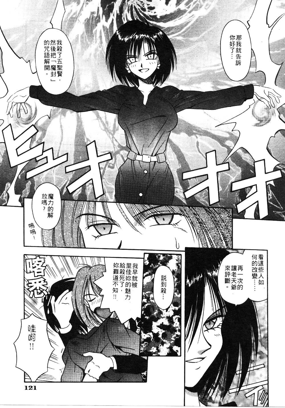[Matra Milan] Ikeigeshiki [Chinese] page 127 full
