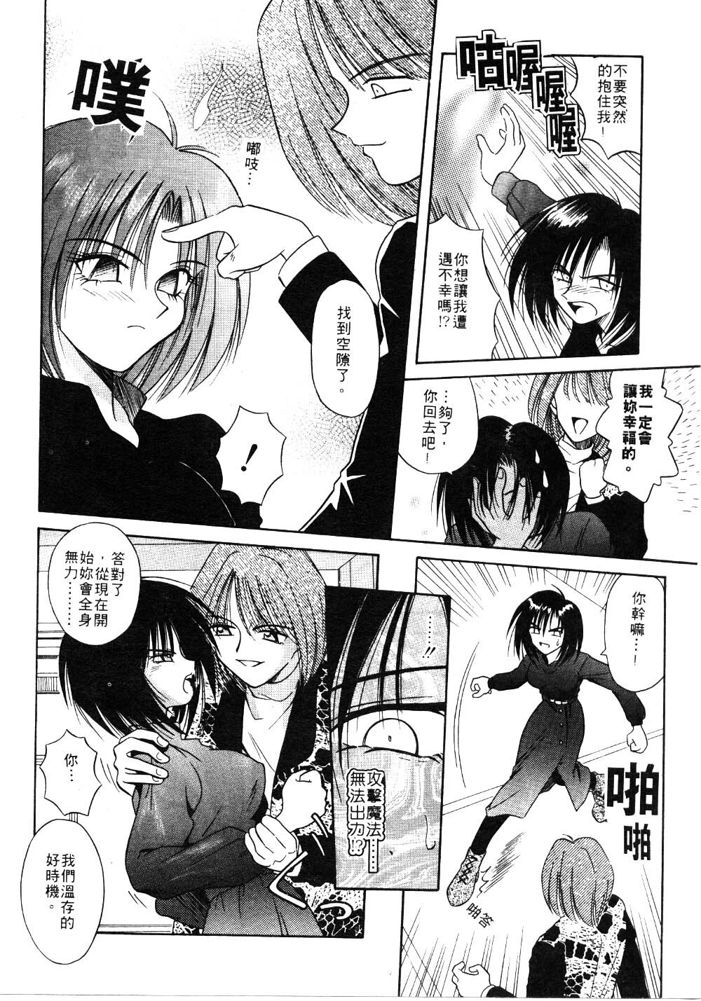 [Matra Milan] Ikeigeshiki [Chinese] page 128 full