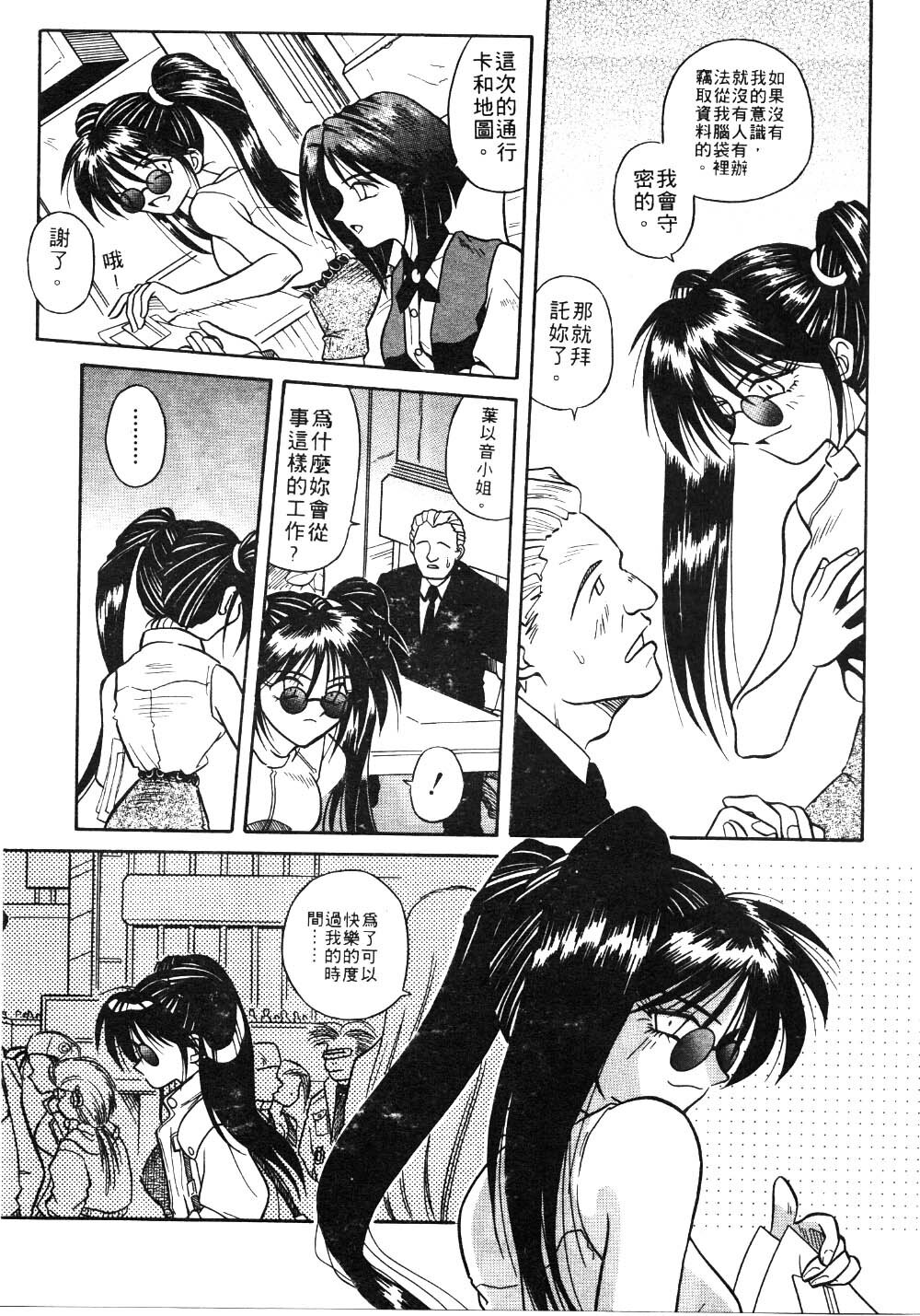 [Matra Milan] Ikeigeshiki [Chinese] page 13 full