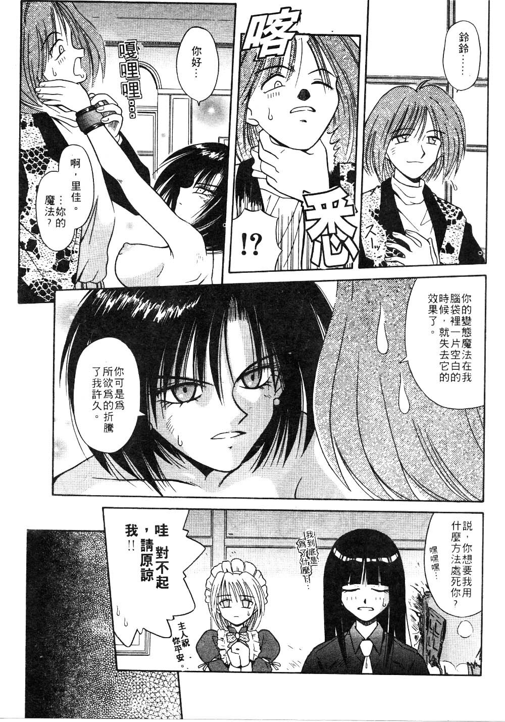 [Matra Milan] Ikeigeshiki [Chinese] page 139 full