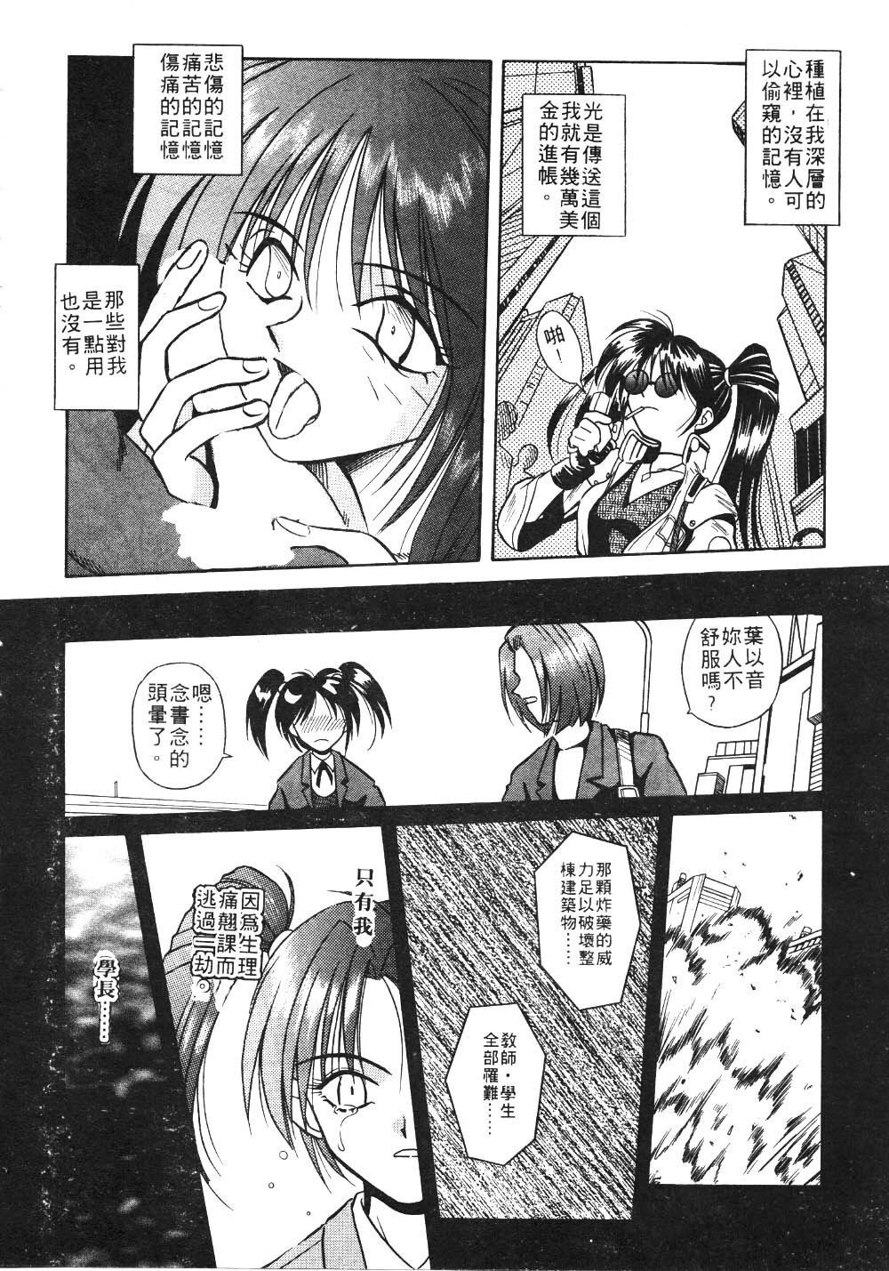 [Matra Milan] Ikeigeshiki [Chinese] page 14 full