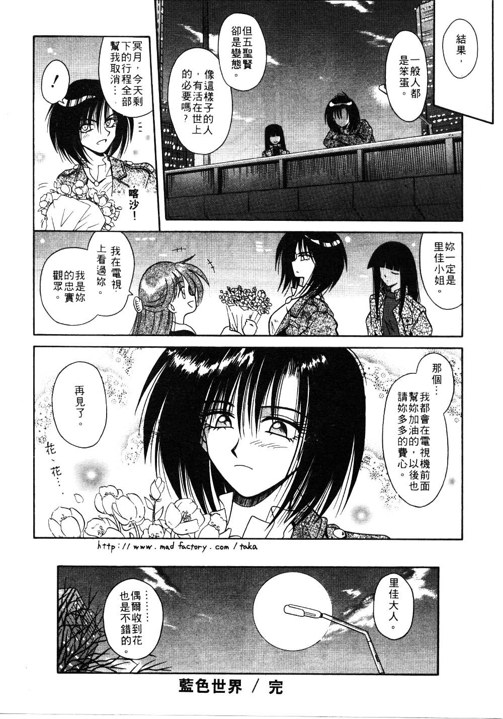 [Matra Milan] Ikeigeshiki [Chinese] page 140 full