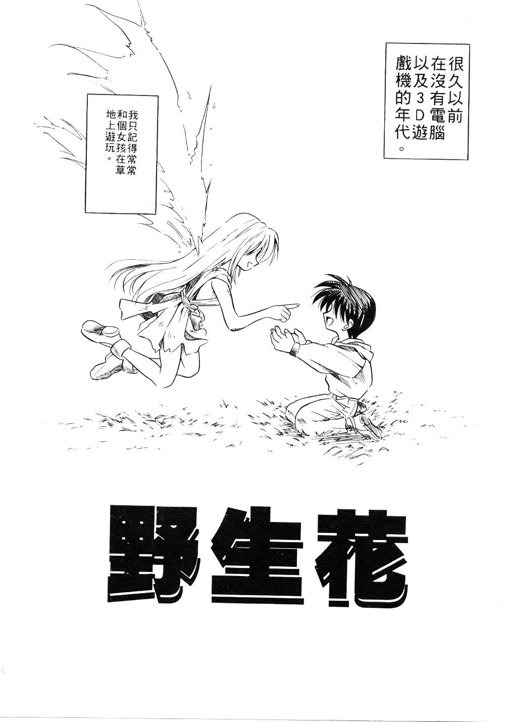 [Matra Milan] Ikeigeshiki [Chinese] page 141 full