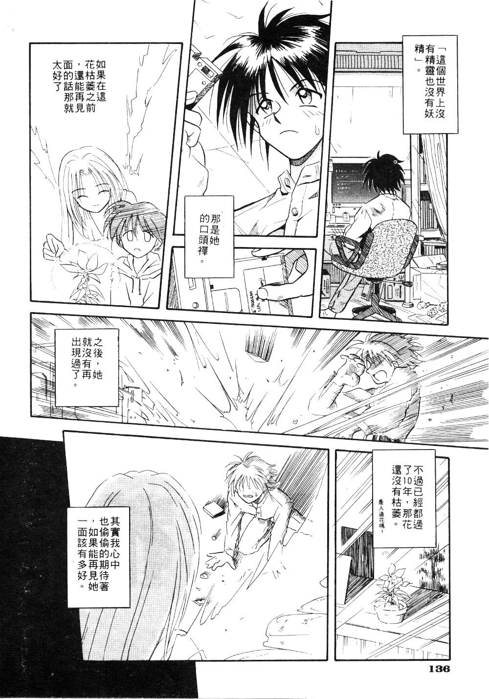 [Matra Milan] Ikeigeshiki [Chinese] page 142 full
