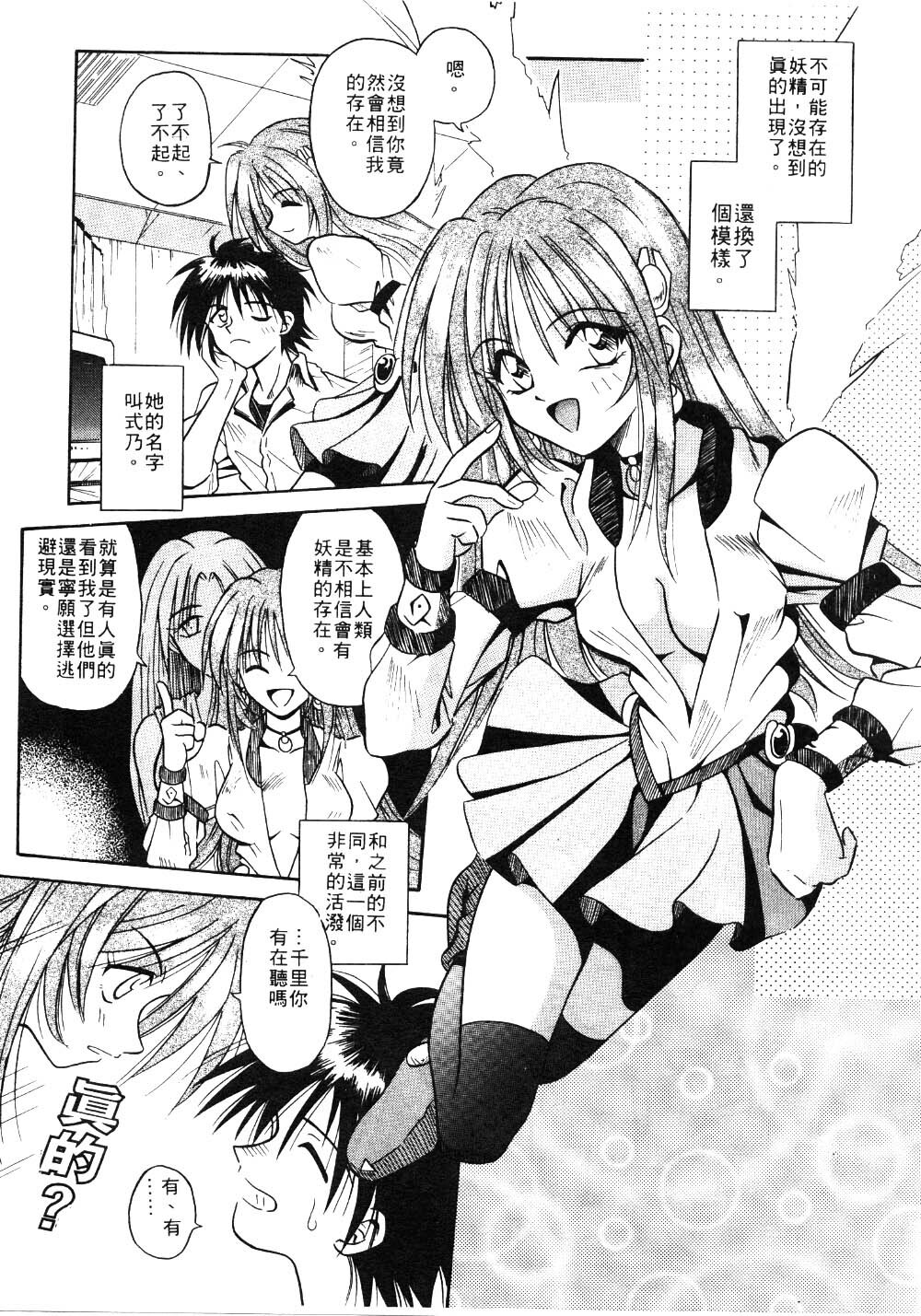 [Matra Milan] Ikeigeshiki [Chinese] page 143 full