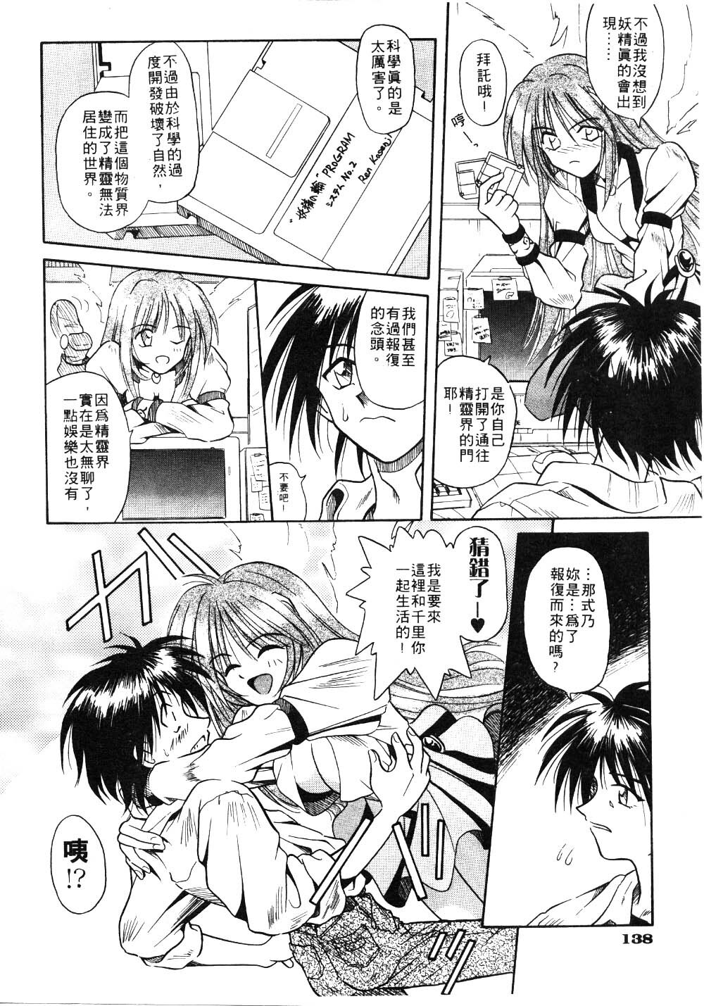 [Matra Milan] Ikeigeshiki [Chinese] page 144 full