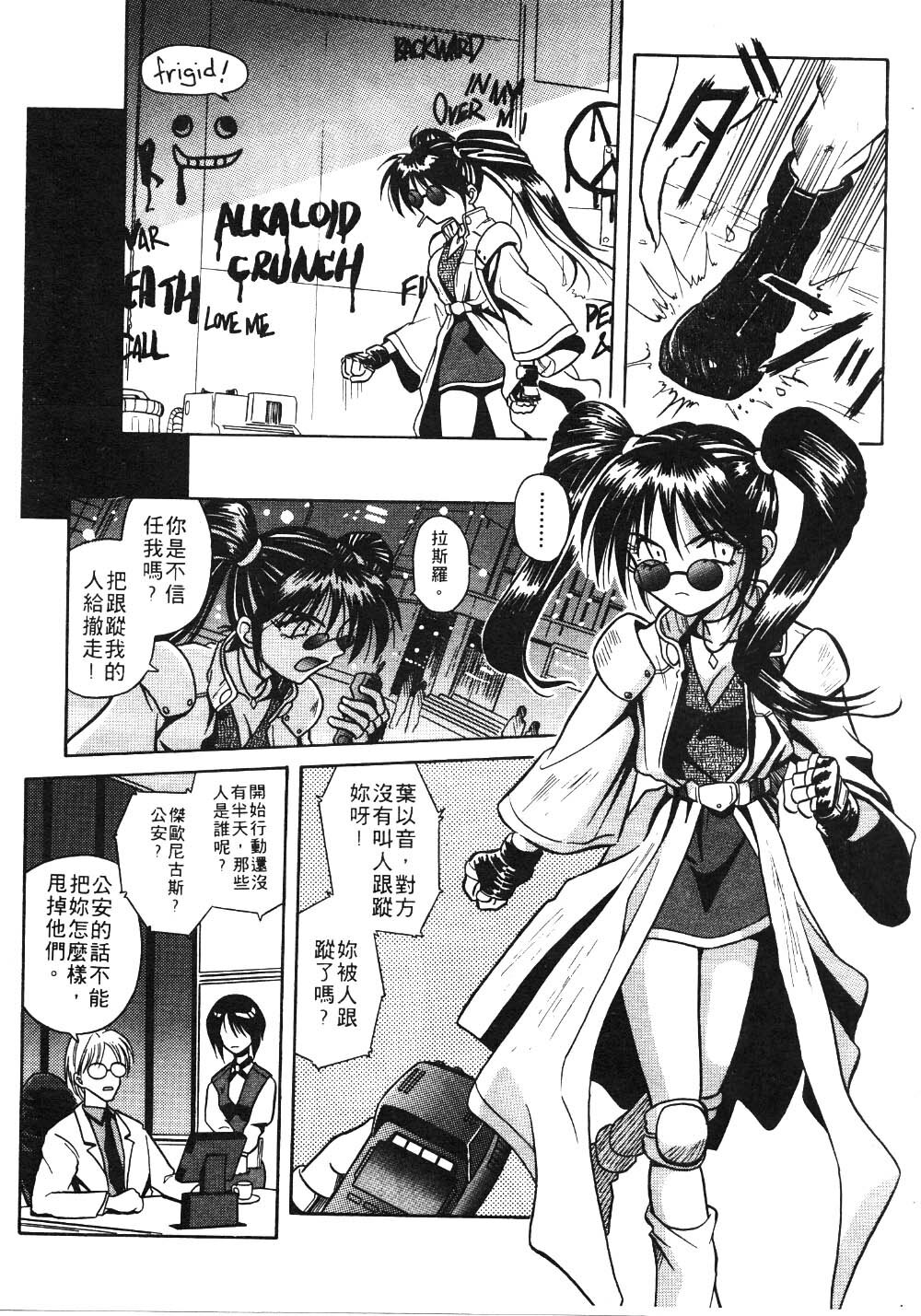 [Matra Milan] Ikeigeshiki [Chinese] page 15 full