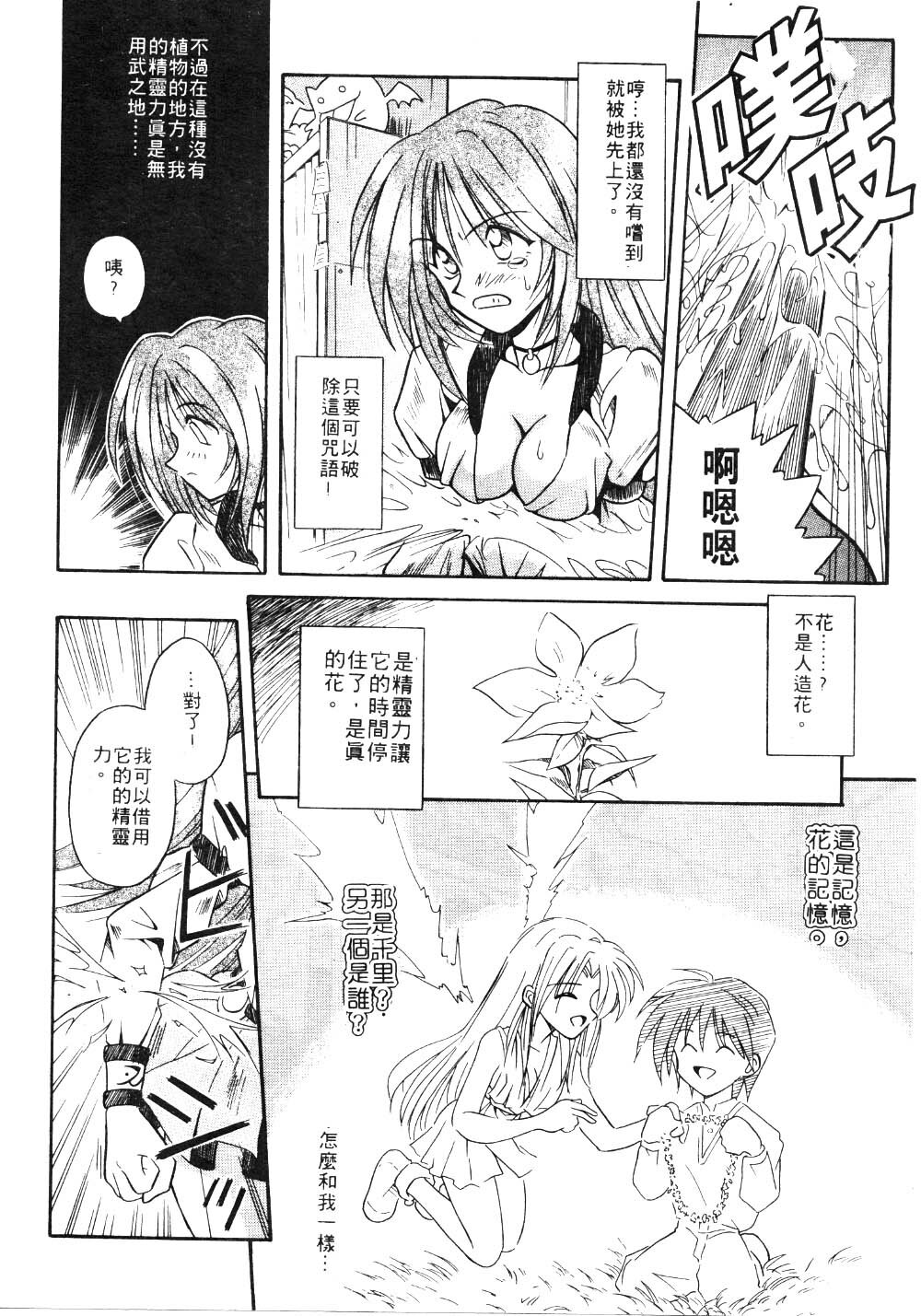 [Matra Milan] Ikeigeshiki [Chinese] page 154 full