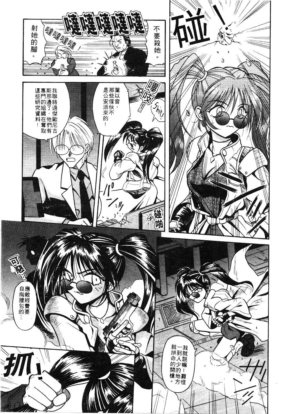 [Matra Milan] Ikeigeshiki [Chinese] page 17 full