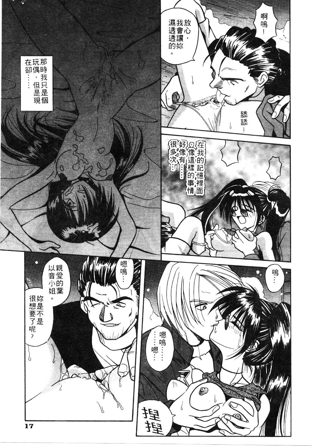 [Matra Milan] Ikeigeshiki [Chinese] page 23 full