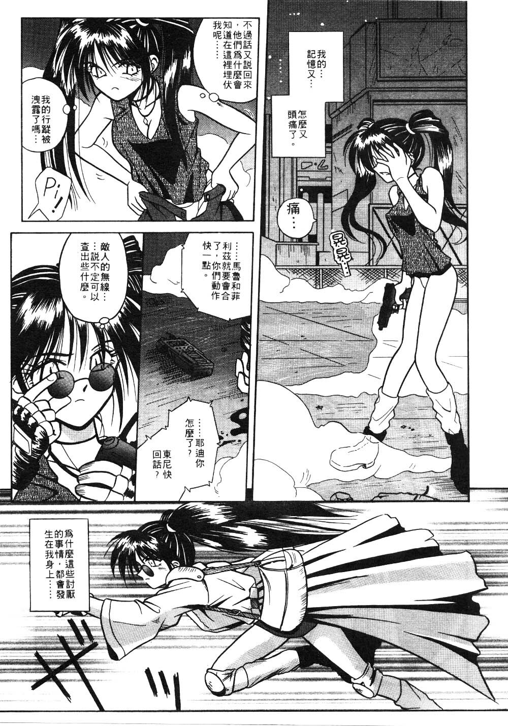 [Matra Milan] Ikeigeshiki [Chinese] page 31 full