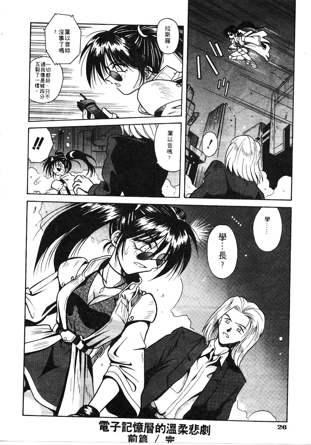 [Matra Milan] Ikeigeshiki [Chinese] page 32 full