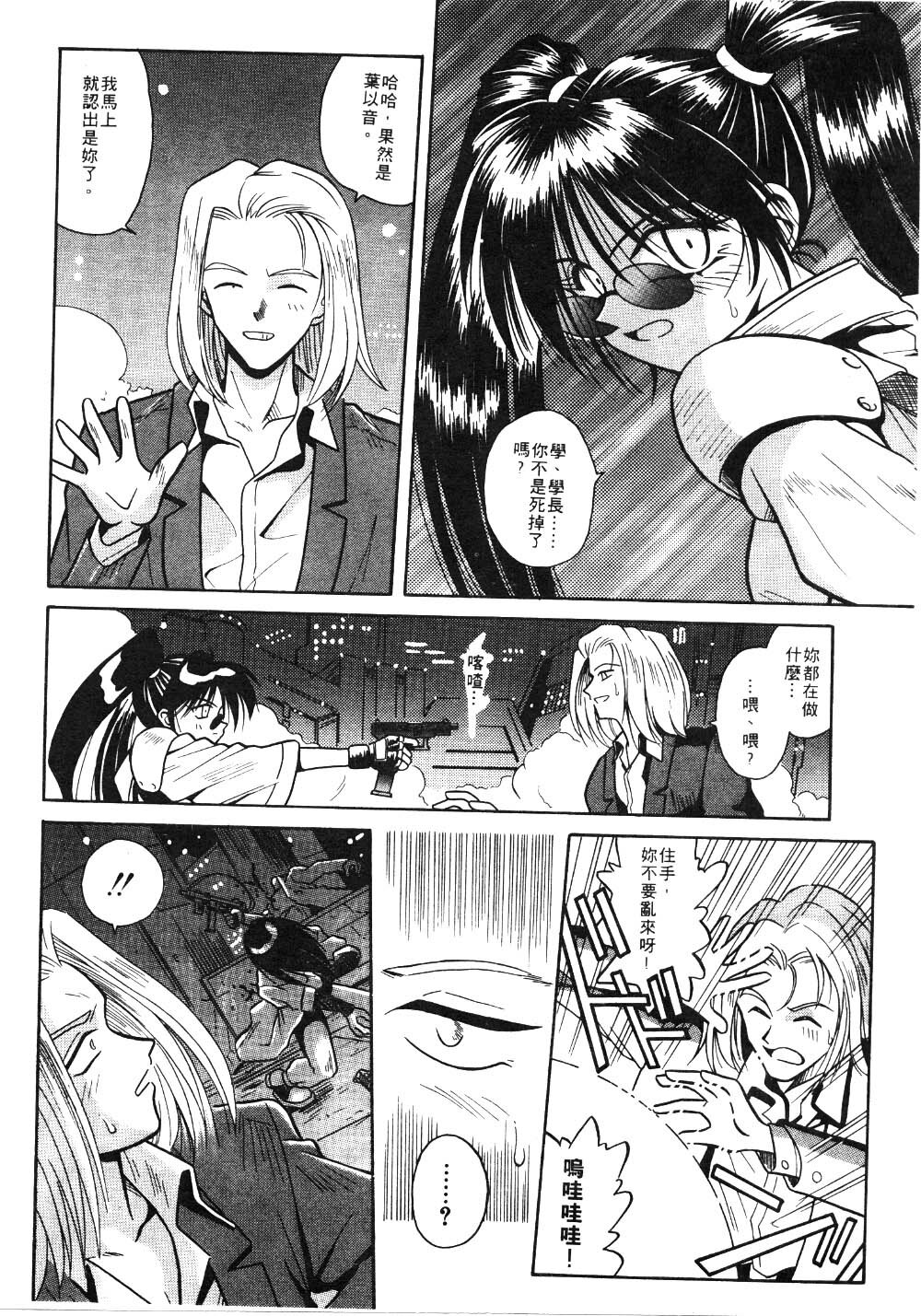 [Matra Milan] Ikeigeshiki [Chinese] page 34 full