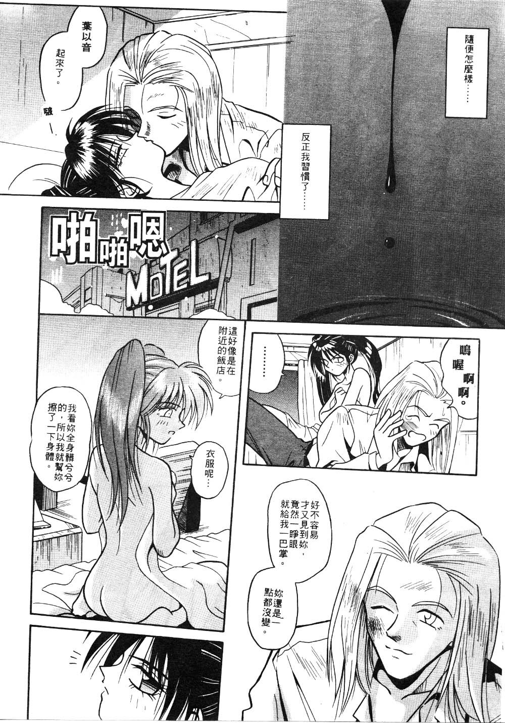 [Matra Milan] Ikeigeshiki [Chinese] page 36 full