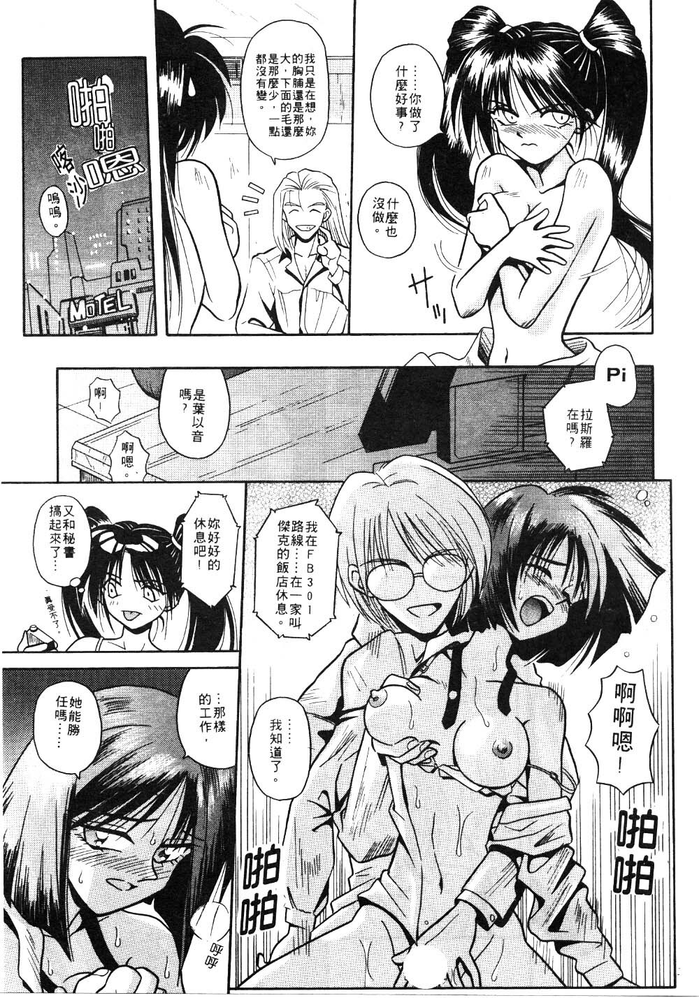 [Matra Milan] Ikeigeshiki [Chinese] page 37 full