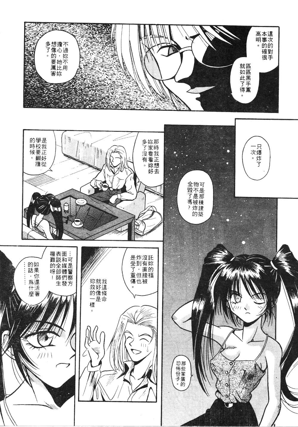 [Matra Milan] Ikeigeshiki [Chinese] page 38 full