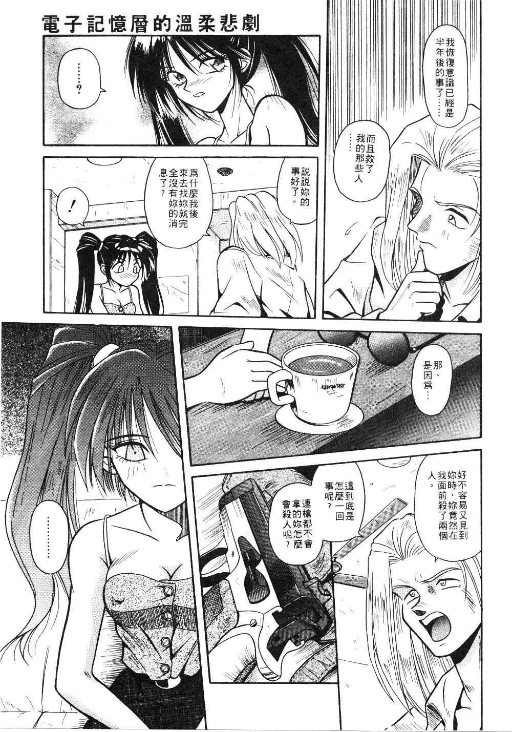 [Matra Milan] Ikeigeshiki [Chinese] page 39 full