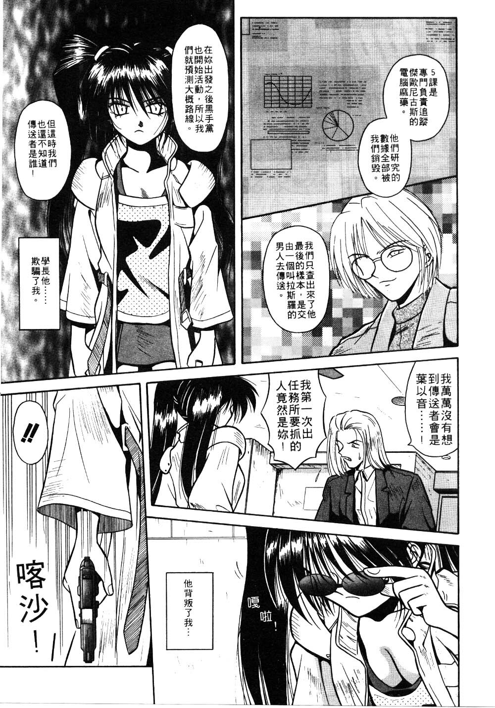 [Matra Milan] Ikeigeshiki [Chinese] page 53 full