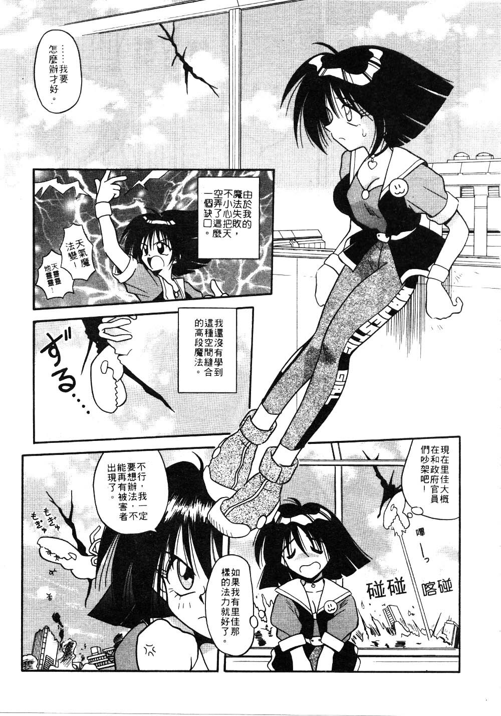 [Matra Milan] Ikeigeshiki [Chinese] page 61 full