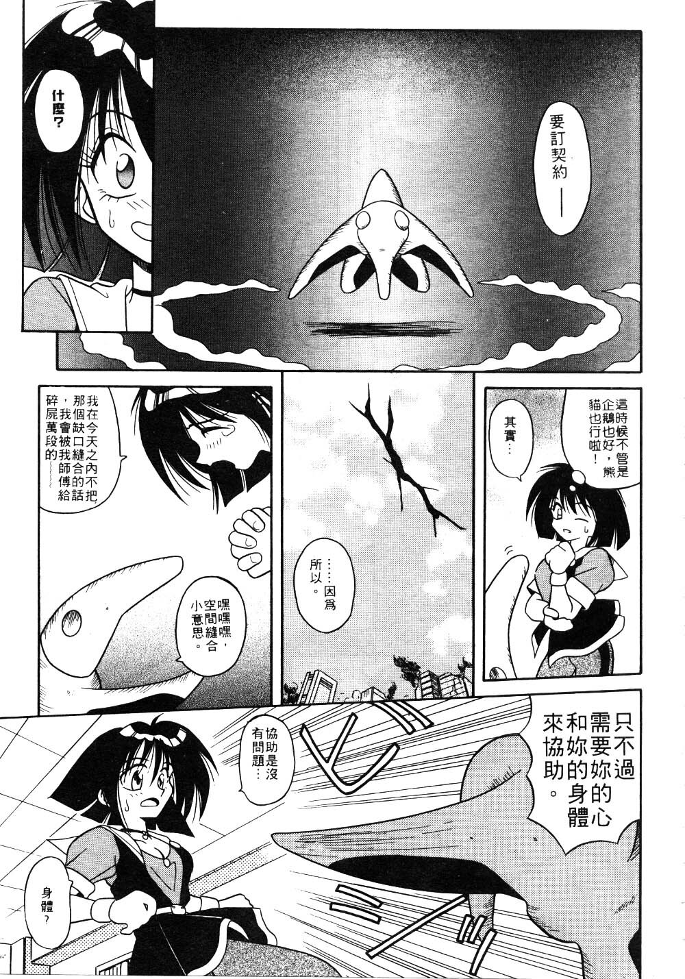 [Matra Milan] Ikeigeshiki [Chinese] page 63 full