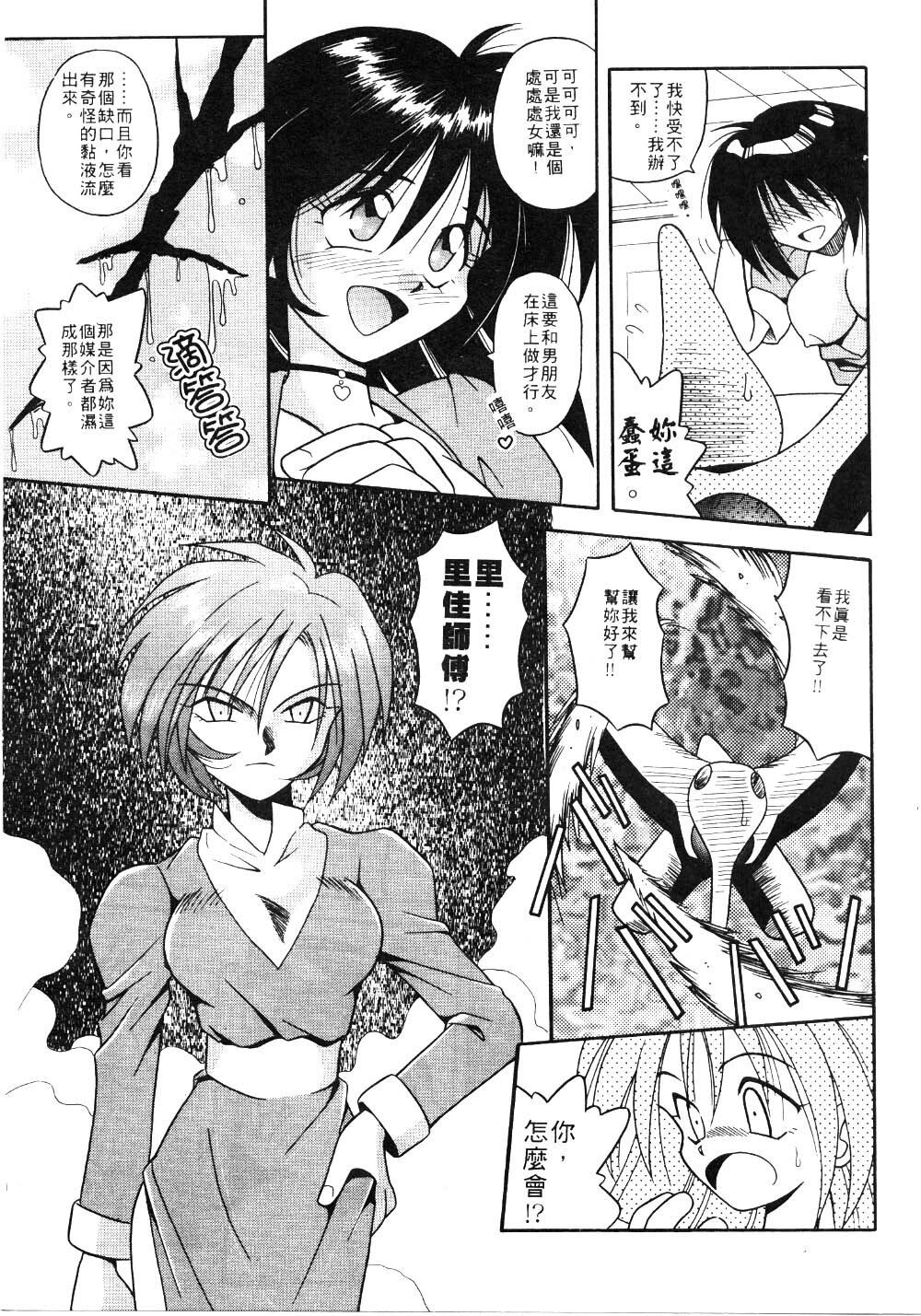 [Matra Milan] Ikeigeshiki [Chinese] page 67 full