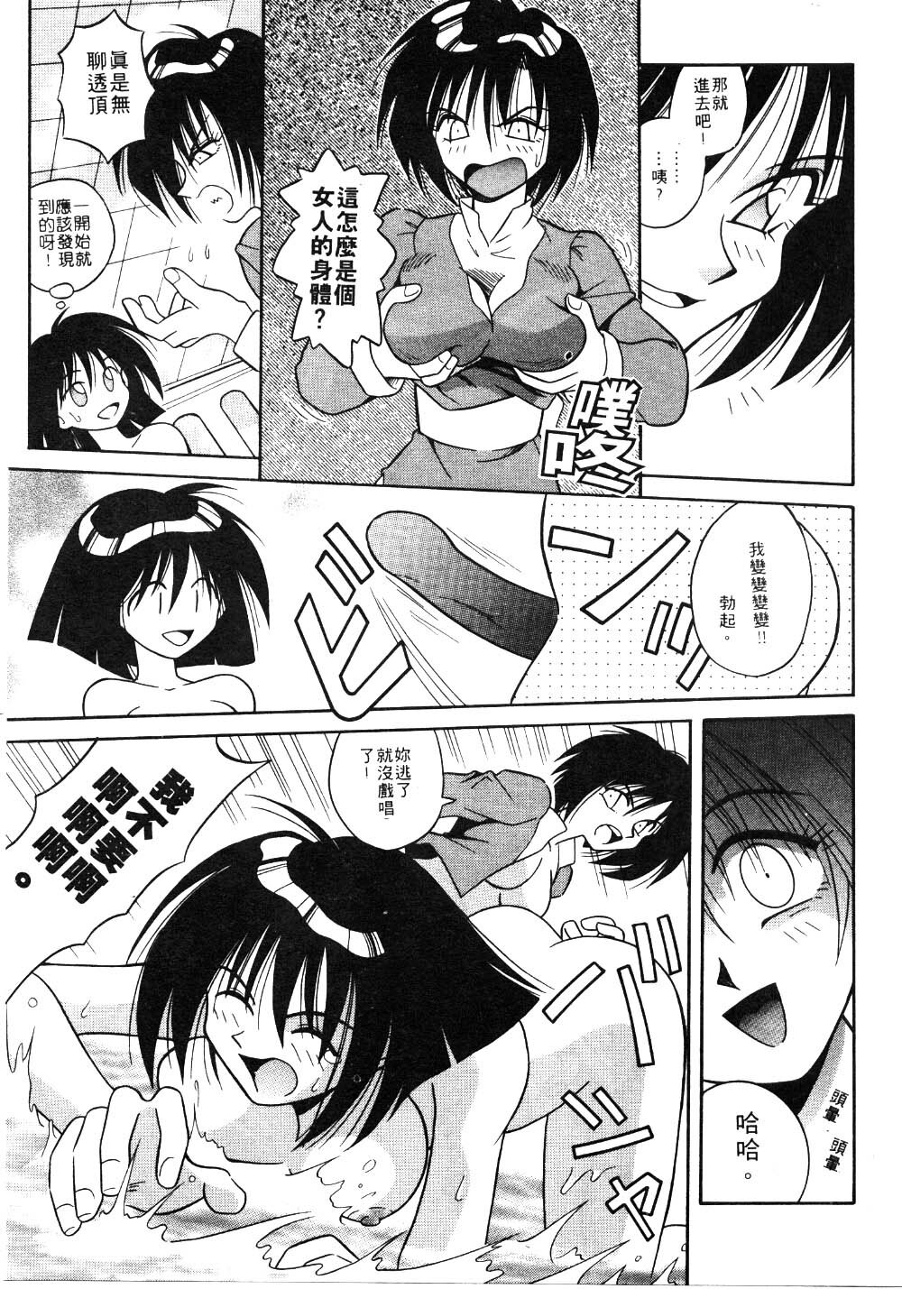 [Matra Milan] Ikeigeshiki [Chinese] page 69 full