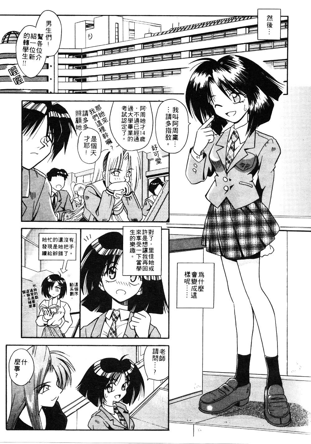 [Matra Milan] Ikeigeshiki [Chinese] page 79 full