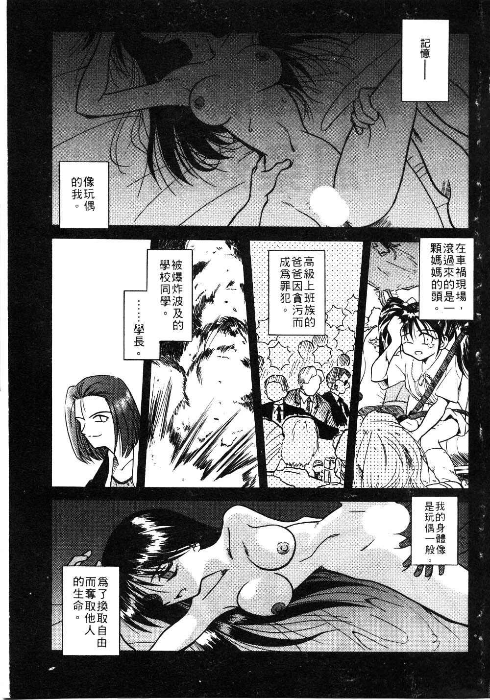 [Matra Milan] Ikeigeshiki [Chinese] page 9 full