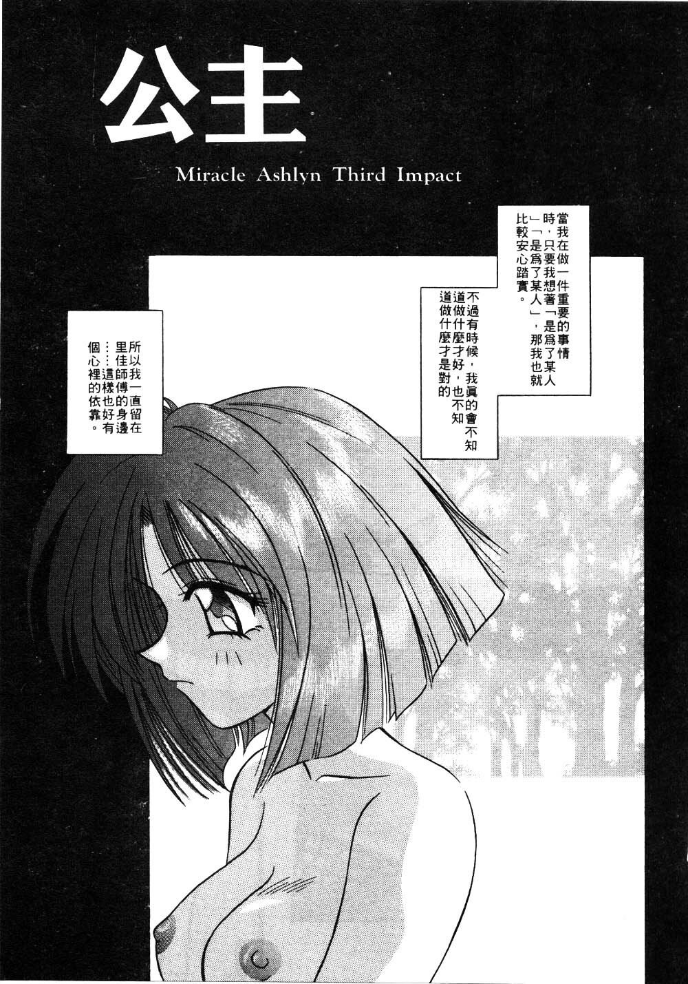 [Matra Milan] Ikeigeshiki [Chinese] page 97 full