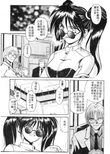 [Matra Milan] Ikeigeshiki [Chinese] - page 11