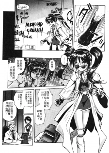 [Matra Milan] Ikeigeshiki [Chinese] - page 15