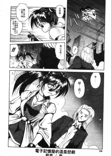 [Matra Milan] Ikeigeshiki [Chinese] - page 32