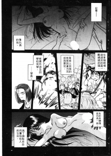 [Matra Milan] Ikeigeshiki [Chinese] - page 9