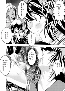 [Senbon Torii] FallenXXangeL Ingyaku no Mai Joukan (Inju Seisen Twin Angels) - page 14