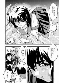 [Senbon Torii] FallenXXangeL Ingyaku no Mai Joukan (Inju Seisen Twin Angels) - page 8