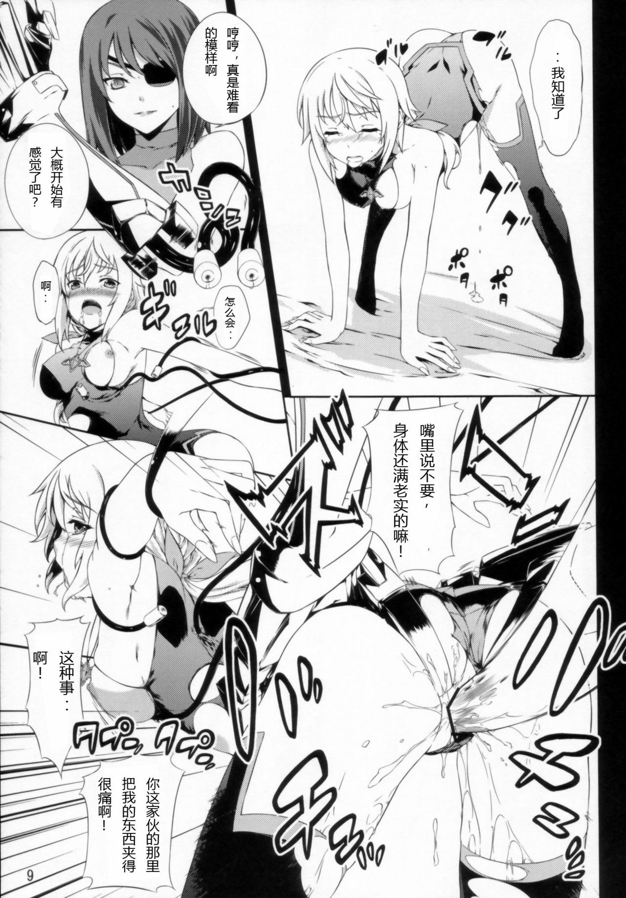 (C80) [Sheepfold (Tachibana Yuu)] Clarissa-san no Doujinshi (IS ) [Chinese] [个人汉化] page 11 full