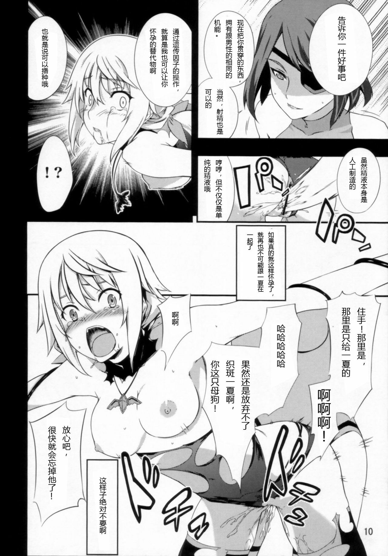 (C80) [Sheepfold (Tachibana Yuu)] Clarissa-san no Doujinshi (IS ) [Chinese] [个人汉化] page 12 full