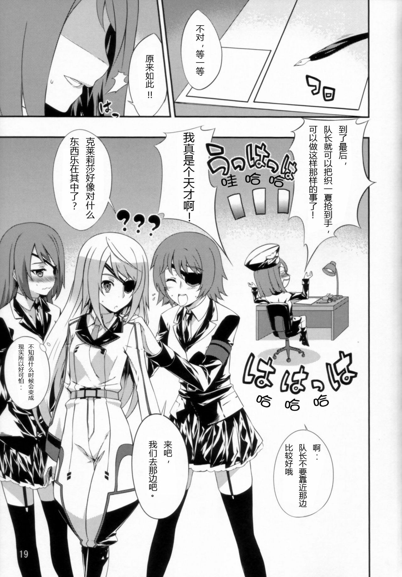 (C80) [Sheepfold (Tachibana Yuu)] Clarissa-san no Doujinshi (IS ) [Chinese] [个人汉化] page 21 full