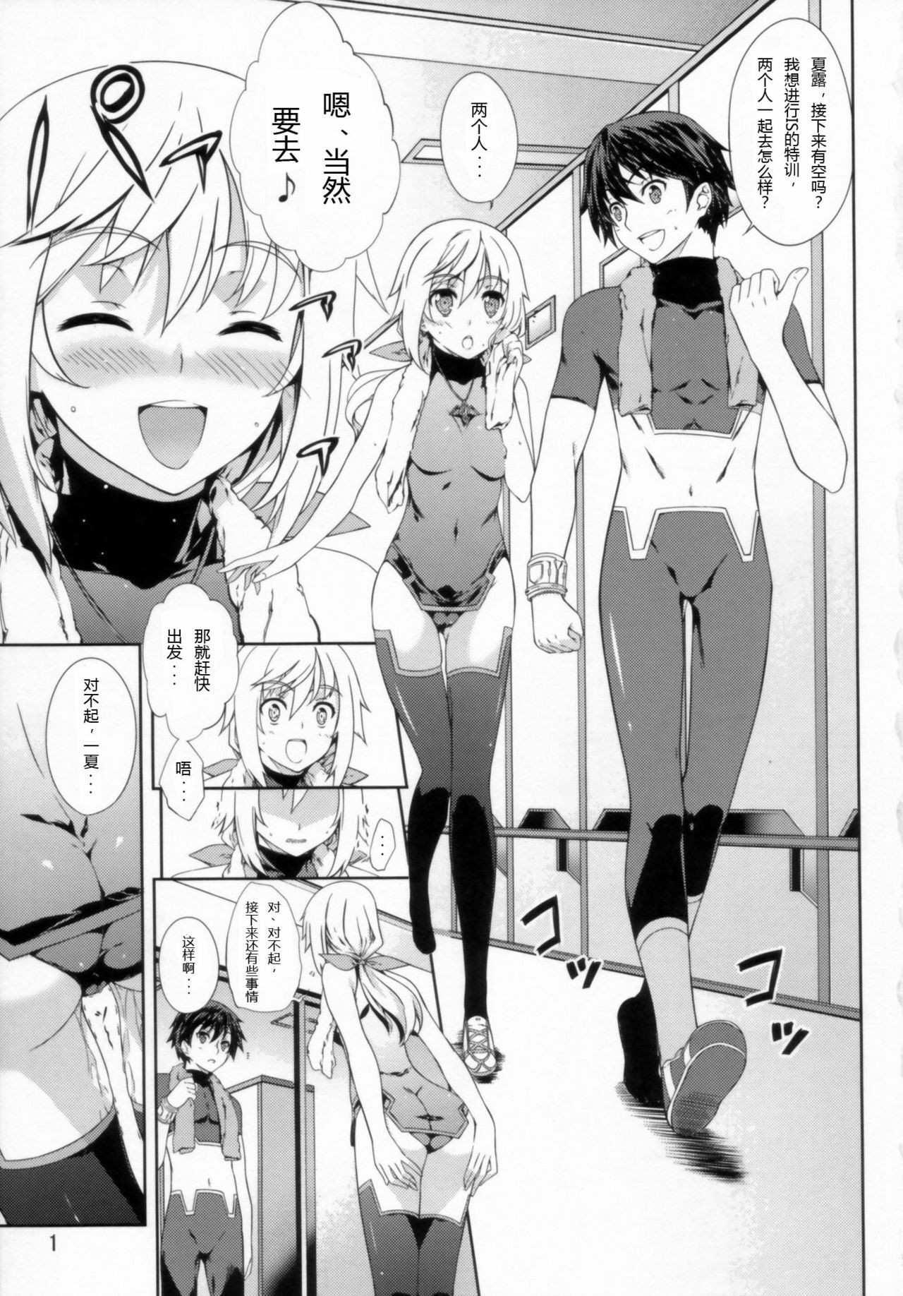 (C80) [Sheepfold (Tachibana Yuu)] Clarissa-san no Doujinshi (IS ) [Chinese] [个人汉化] page 3 full