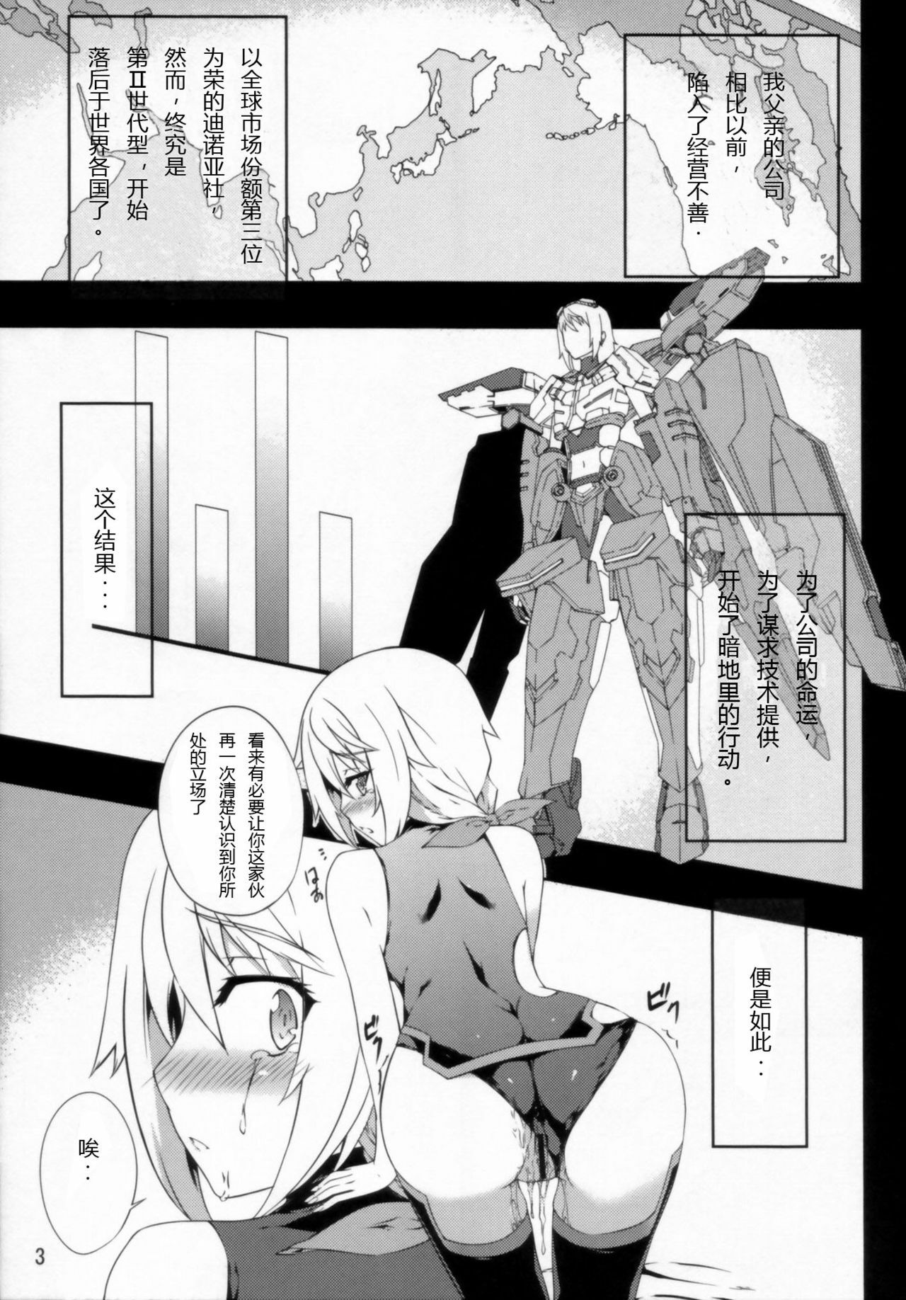 (C80) [Sheepfold (Tachibana Yuu)] Clarissa-san no Doujinshi (IS ) [Chinese] [个人汉化] page 5 full