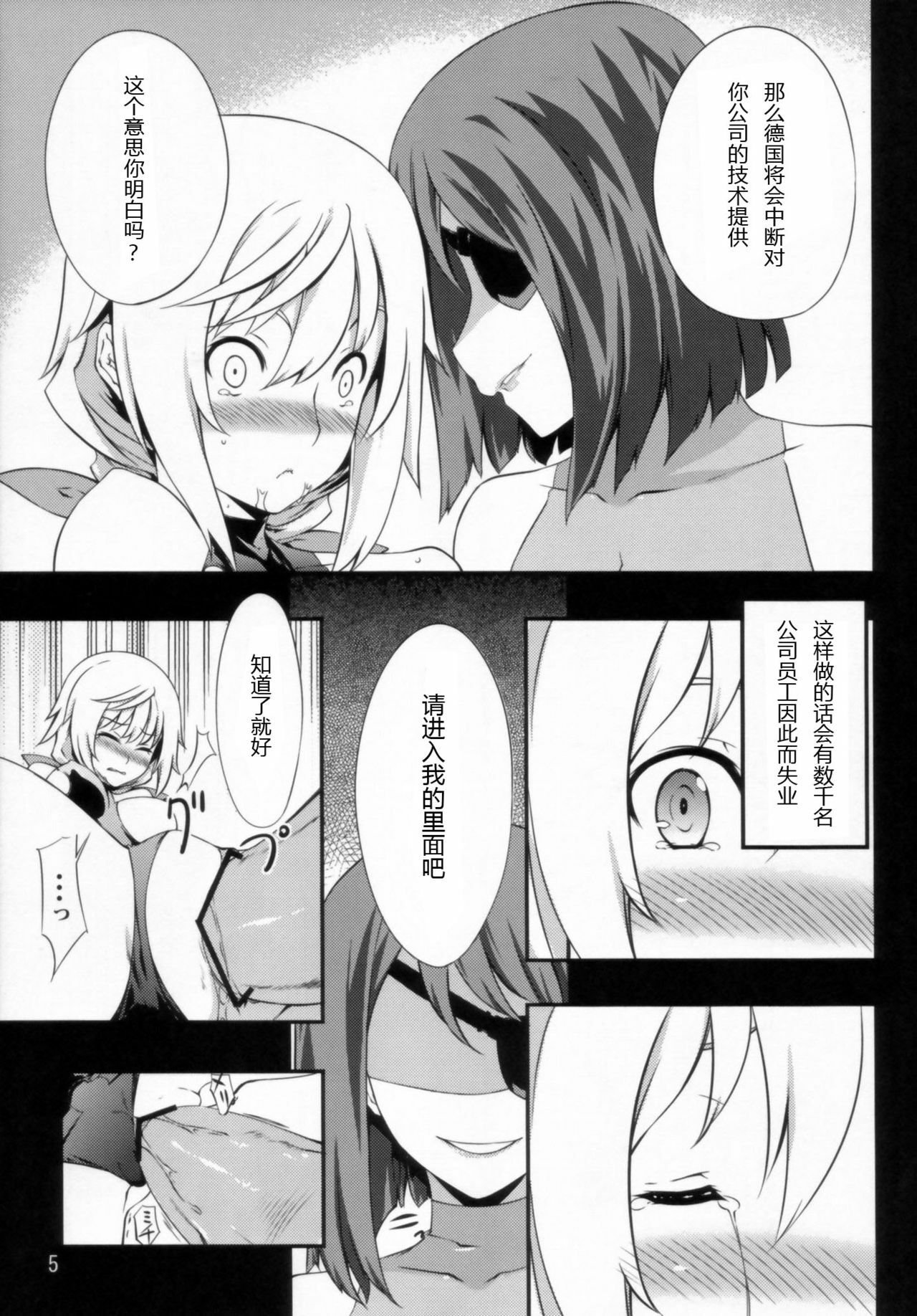 (C80) [Sheepfold (Tachibana Yuu)] Clarissa-san no Doujinshi (IS ) [Chinese] [个人汉化] page 7 full