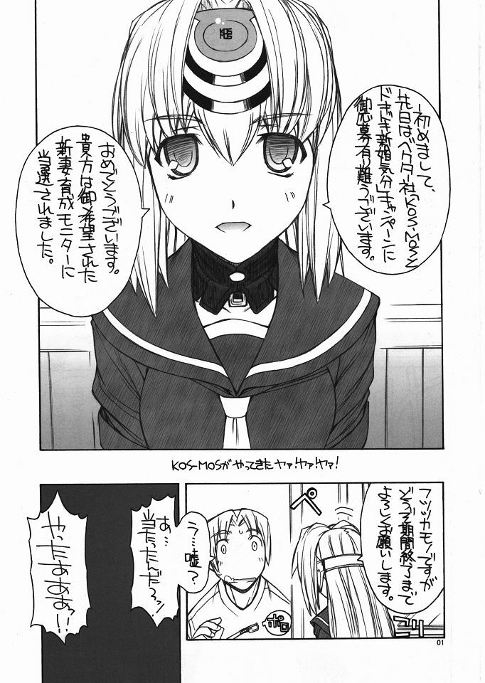 (C80) [MANITOU (Nakajima Rei)] Boku no Kos-Mos (Xenosaga) page 2 full