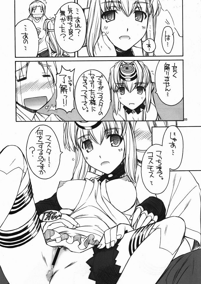 (C80) [MANITOU (Nakajima Rei)] Boku no Kos-Mos (Xenosaga) page 6 full