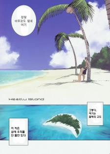(C80) [Tear Drop (tsuina)] Weekly Island (To Heart) [Korean] [Team HA-NU] - page 4