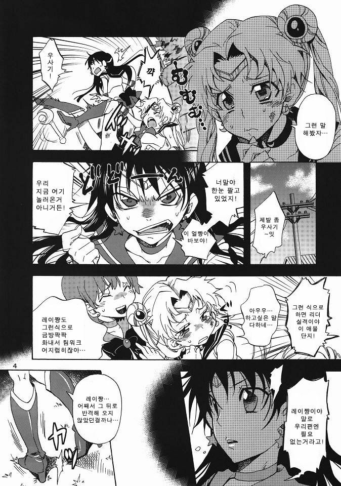 (C80) [Kurione-sha (YU-RI)] Bishoujo Senshi ni Oshioki! (Sailor Moon) [Korean] (Team HA-NU) page 3 full